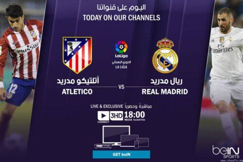 فيديو: البث المباشر لمبارة القمة ريال مدريد ضد أتلتيكو مدريد