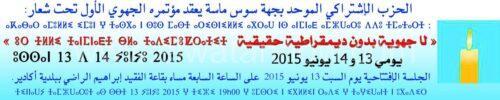 بلاغ اخباري حول المؤتمر الجهوي للاشتراكي الموحد بسوس ماسة‎