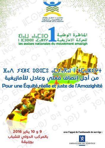 المناظرة الوطنية الأولى للحركة الأمازيغية بالمغرب تحت عنوان “من أجل إنصاف فعلي وعادل للأمازيغية”