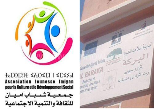 تافراوت : نساء حي اميان في زيارة لتعاونية البركة
