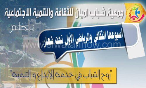 تافراوت:جمعية شباب اميان تنظم اسبوعها الثقافي والرياضي