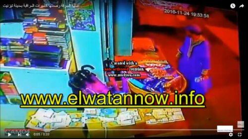 فيديو: عملية السرقة رصدتها كاميرات المراقبة بمدينة تيزنيت