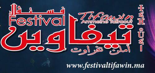 صورة: البرنامج العام للدورة 11 من مهرجان تيفاوين بتافراوت