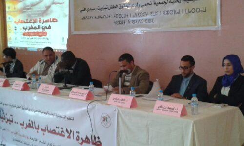 ندوة حول الاغتصاب تيزنيت نمودج