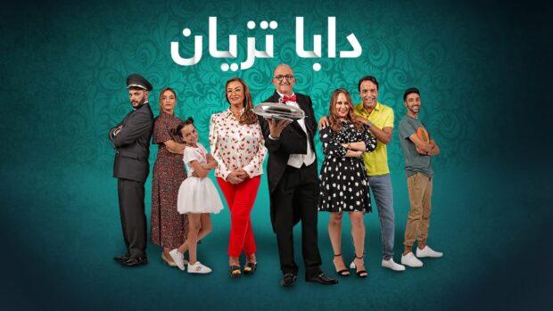 سلسلة ” دبا تزيان ” على أم بي سي 5 تكسب الرهان، بعد تحقيقها أكثر مشاهدة بالمغرب