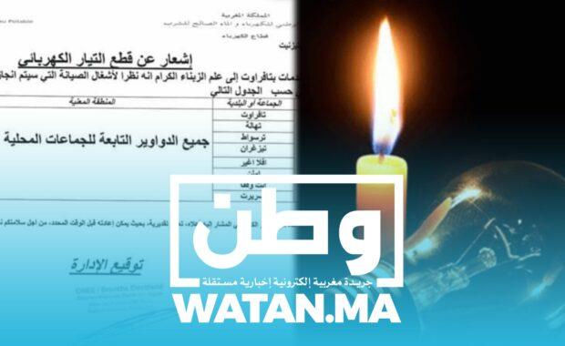 الإعلان عن انقطاع الكهرباء بعدد من الجماعات بتافراوت
