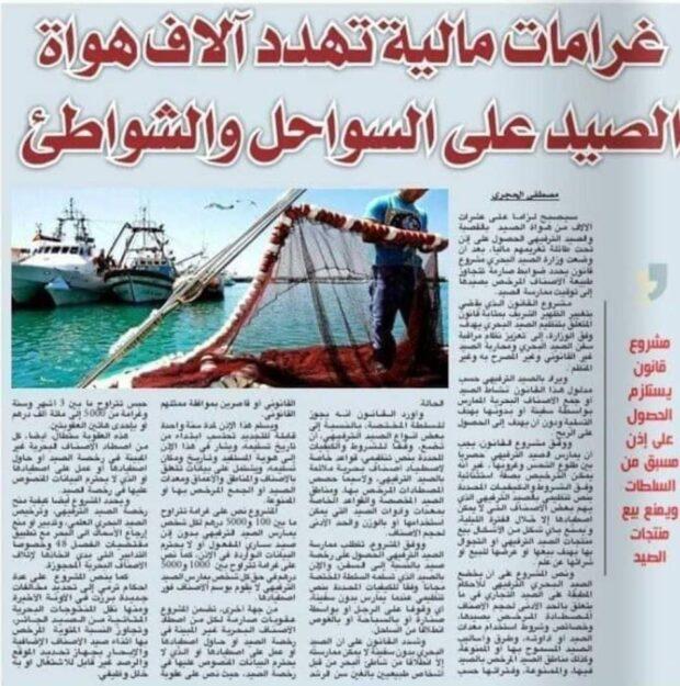 وزارة أخنوش تعرض مشروع يقضي بأداء غرامات من طرف هواة الصيد على السواحل والشواطئ
