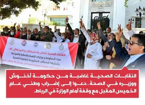 إضراب وطني للشغيلة الصحية يشل مستشفيات المملكة الخميس المقبل