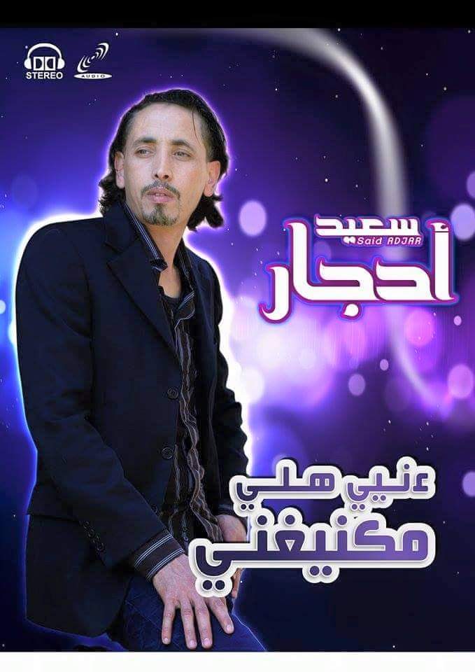 الفنان سعيد رموش “ادجار” مدرسة في فن المجموعات