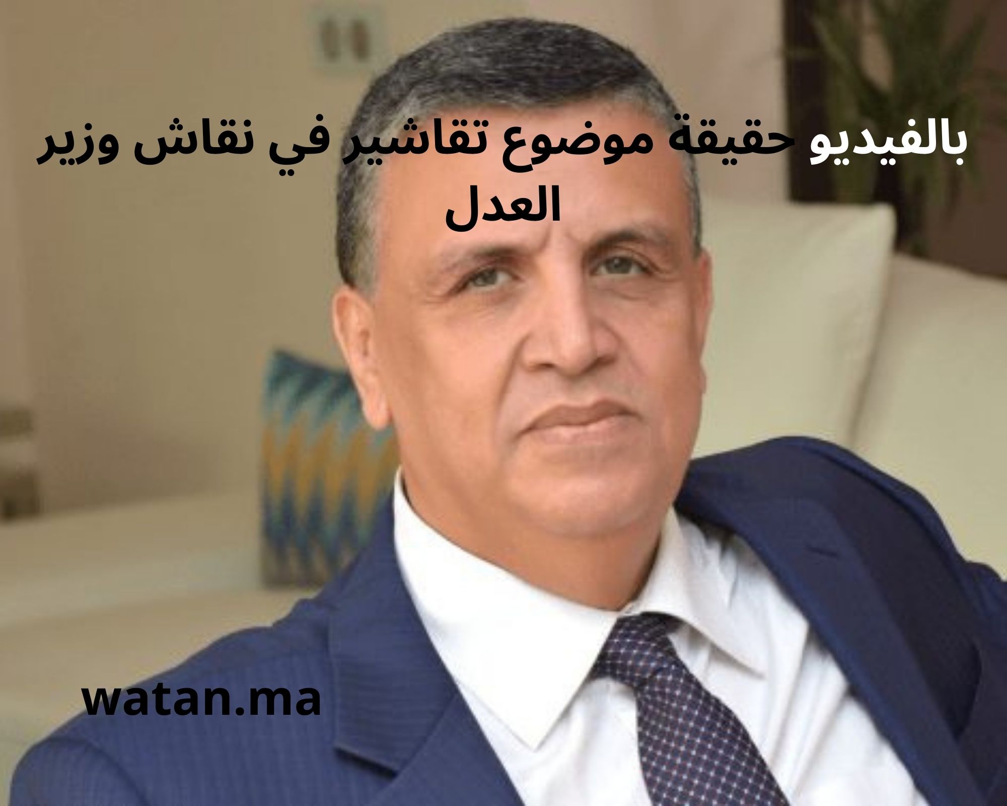 حصري …بالفيديو حقيقة موضوع تقاشير في نقاش وزير العدل مع موطن بتارودانت