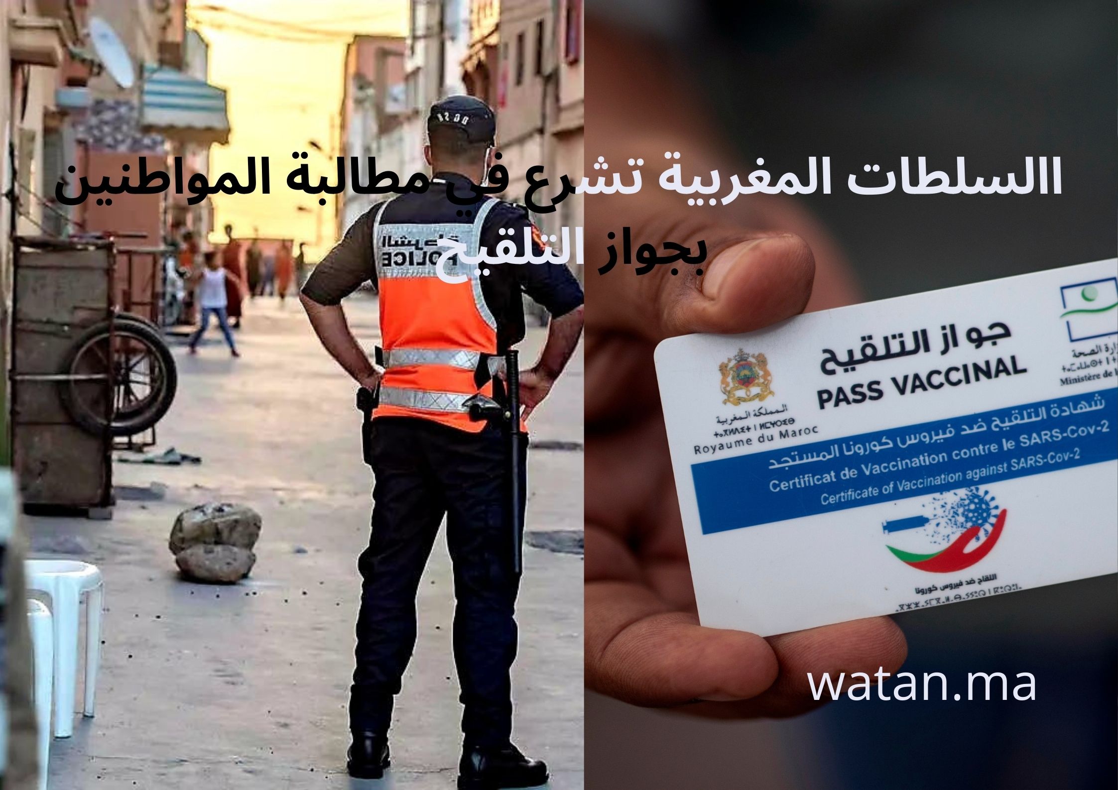 السلطات المغربية تشرع في مطالبة المواطنين بجواز التلقيح