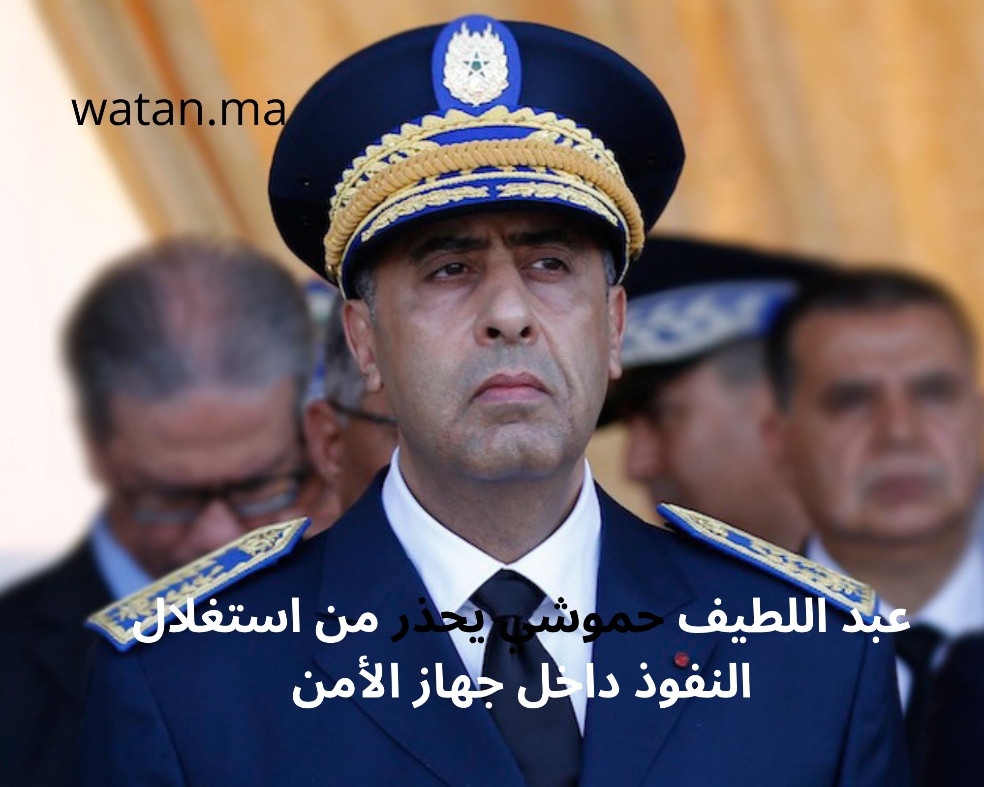 عبد اللطيف حموشي يحذر من استغلال النفوذ داخل جهاز الأمن