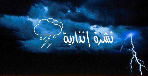 نشرة إنذارية من المستوى البرتقالي: طقس بارد ودرجة الحرارة ناقص 0 بعدد من أقاليم المملكة