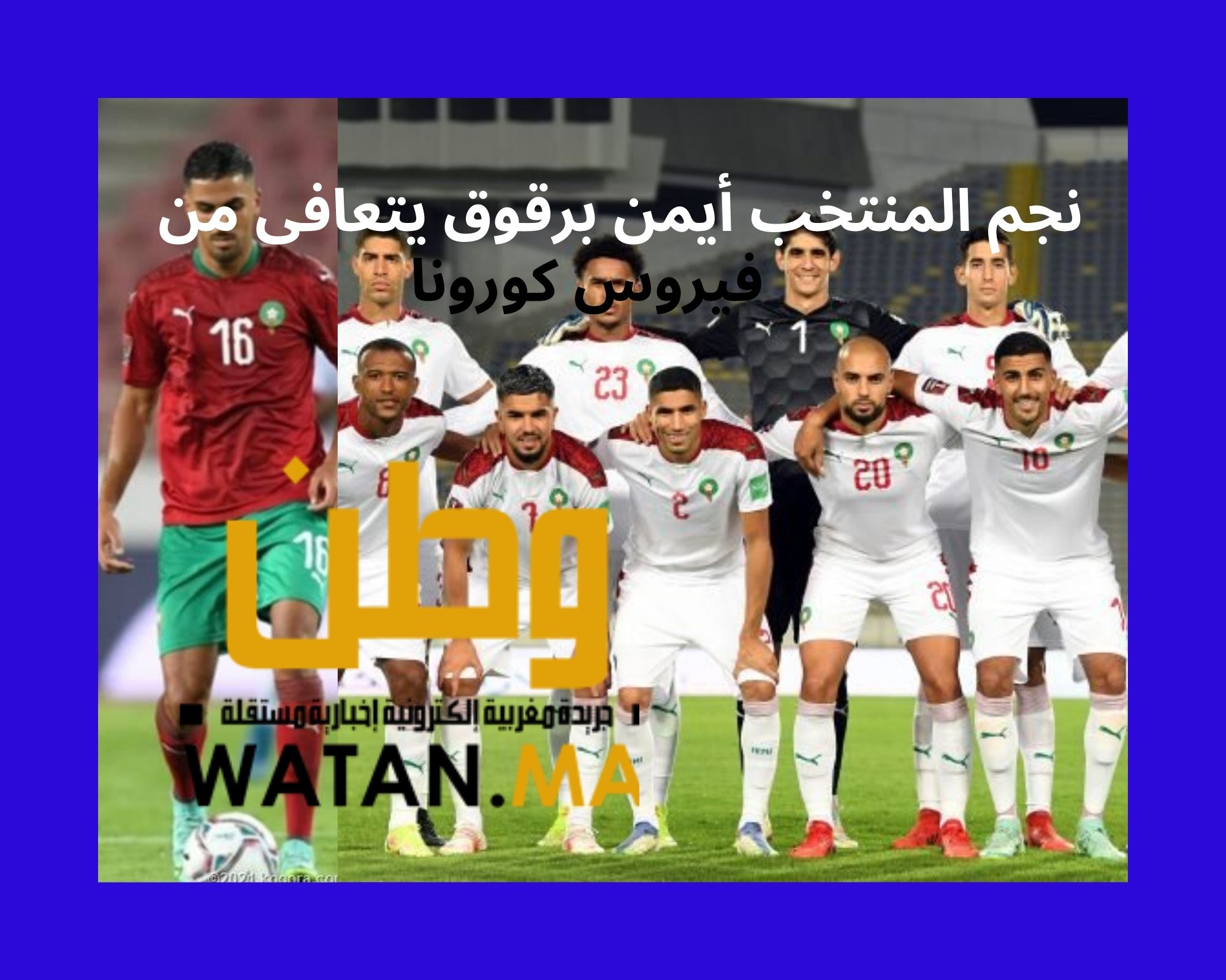 نجم المنتخب أيمن برقوق يتعافى من فيروس كورونا