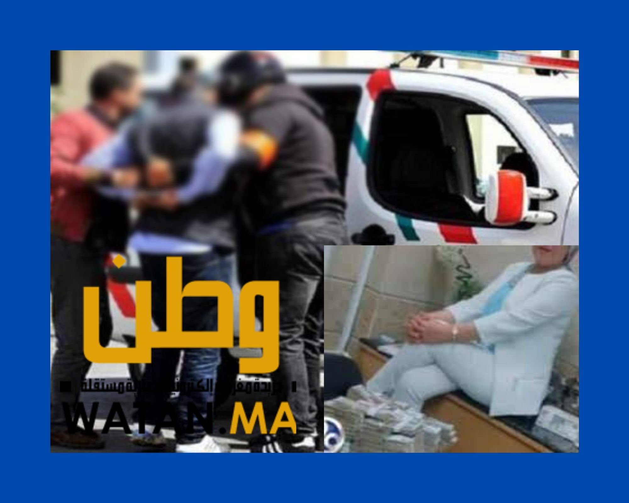 بلاغ…توقيف عميد شرطة ومديرة وكالة بنكية إختلسا مبالغ مالية بالتواطئ