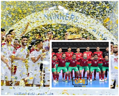 المنتخب المغربي داخل القاعة يتوج بكأس العرب للمرة الثانية على التوالي