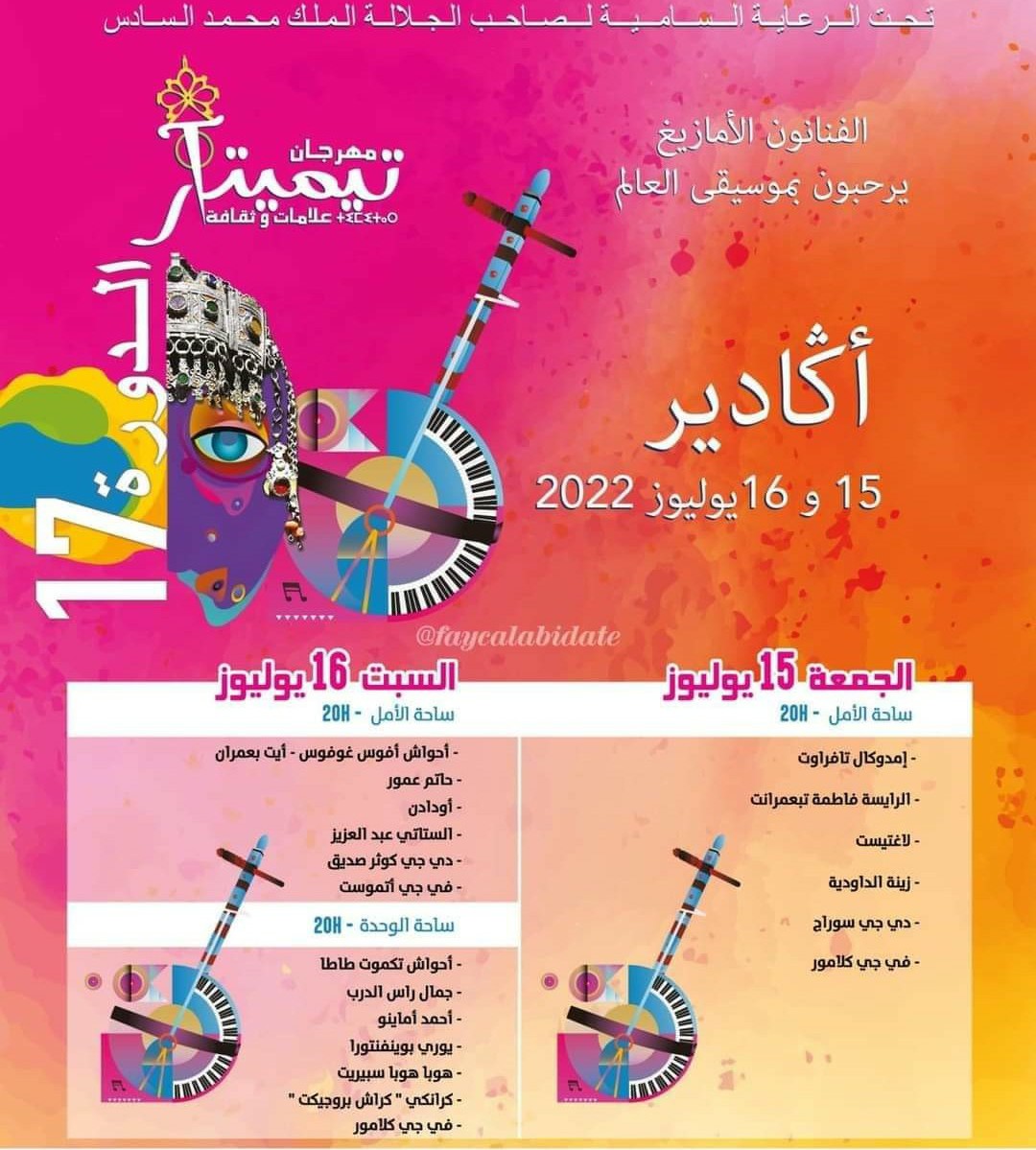 أكادير على موعد مع مهرجان “تيميتار” تحت شعار “الفنانون الأمازيغ يرحبون بموسيقى العالم”
