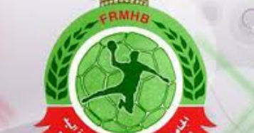 الجامعة الملكية المغربية لكرة اليد تنسحب من الأندية الوطنية بتونس