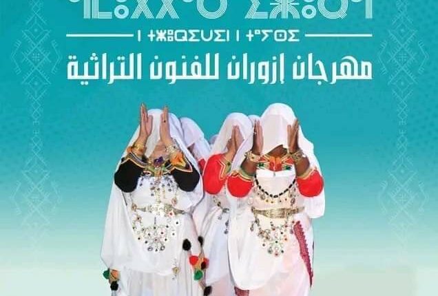 تارودانت على موعد مع النسخة الرابعة لمهرجان “إزوران” للفنون التراثية ما بين 23 و25 شتنبر الجاري