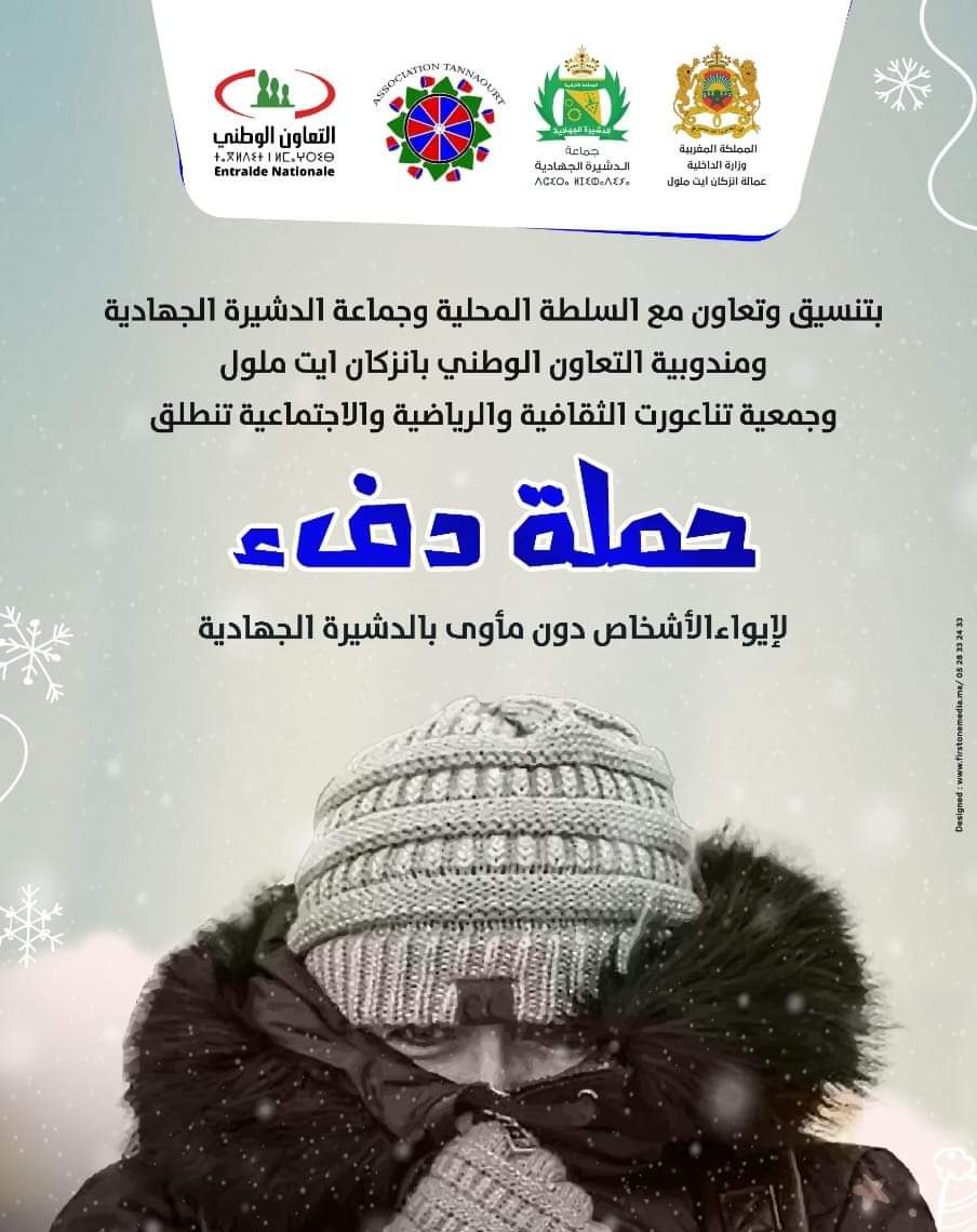 الدشيرة الجهادية : حملة دفء تجمع متشردي المدينة من اطفال ومسنين من قساوة البرد