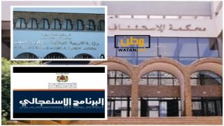 فضيحة...إحالة مسؤولين كبار متورطين في ملف البرنامج الإستعجالي لإصلاح التعليم