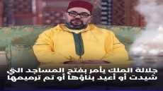 أمير المؤمنين جلالة الملك محمد السادس يأمر بفتح 35 مسجدا