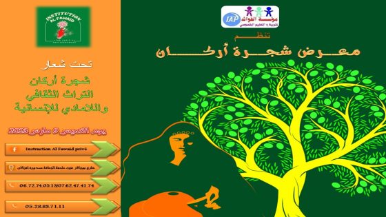 مؤسسة الفوائد بإنزكان تنظم معرضا لشجرة أركان تحت شعار ” شجرة أركان، التراث الثقافي واللامادي للإنسانية “