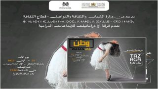 فرقة أزا دراماتيك تقوم بجولة فنية بعدة مدن بعرض مسرحي "تازا أكا"