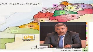 عبد الوافي لفتيث ينفي إعتماد تقسيم إداري جديد لجهات المملكة