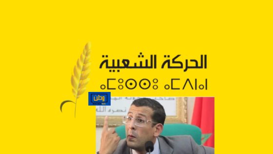 الأمانة العامة لحزب الحركة الشعبية تدخل على خط قضية رئيس جماعة إيموزار كندر “مصطفى لخصم”