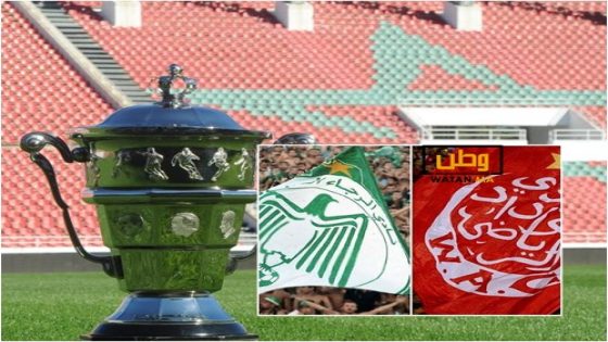الجامعة الملكية المغربية لكرة القدم تحدد موعد ديربي كأس العرش 