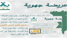 التنسيقية الجهوية للشباب والجمعيات تطلق قافلة لتقديم عريضة لانشاء معاهد جديدة للتكوين المهني