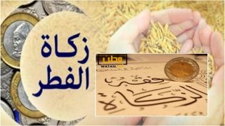 هذا مقدار زكاة الفطر لهذه السنة