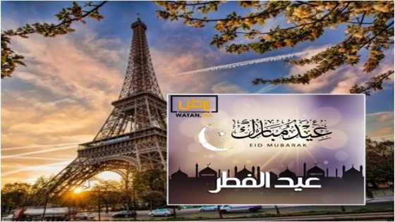 الجالية المغربية بفرنسا تحتفل بعيد الفطر يوم الجمعة المقبل