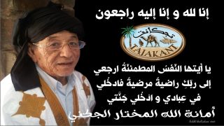 الحاج مختار أمانة الله في ذمة الله “قريب الأخت حسناء أبوزيد”