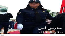 حتى لاننسى نساء الأمن في الذكرى67 لتأسيس الأمن الوطني