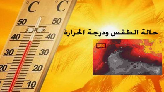 توقعات طقس الإثنين : حار نسبياً بعدد من مناطق المملكة