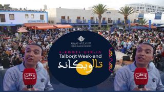 بالفيديو ...البرلماني السعدي يحتفل من تالويكاند بالقرار الملكي تخصيص رأس السنة الامازيغية عطلة وطنية رسمية