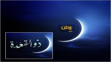 وزارة الأوقاف تعلن غداً الأحد فاتح ذي القعدة