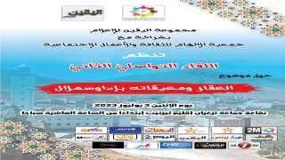 العقار ومعيقاته بإداوسملال محور اللقاء التواصلي الذي سينعقد بجماعة تزغران اقليم تزنيت