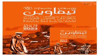 الإعلان عن تنطيم الدورة 15 لمهرجان تيفاوين بمدينة تافراوت
