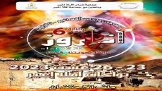 تافراوت: جماعة أفلا اغير تستعد لإحتضان الدورة السادسة لـ “مهرجان أناروز”