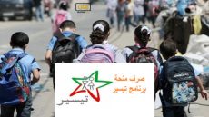 برنامج تيسير .. هذا موعد صرف منح التلاميذ برسم الموسم الدراسي 2022\2023