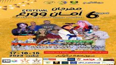 مهرجان “أمان ؤورغ” بثلاثاء إداݣوݣمار في دورته السّادسة