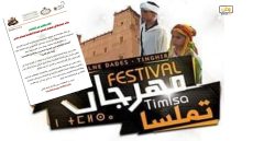 إقليم تنغير : اعلان للتعبير عن الاهتمام بشأن المشاركة في المعرض المحلي للصناعة التقليدية ببومالن دادس.