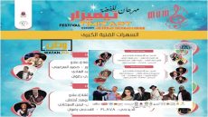 اللجنة المنظمة لمهرجان تيميزار للفضة تكشف عن البرنامج العام للتظاهرة