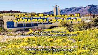 اقليم تزنيت: جماعة تيزغران تستعد لتنظيم الموسم الديني بومروان