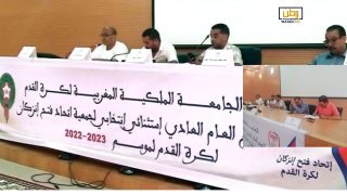 جمعية اتحاد فتح انزكان لكرة القدم تضع إستراتجية لاسترجاع توهجه في جمعها العام