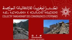تكتل تمغربيت للإلتقائيات المواطنة تصدر بلاغ بشأن تضامن المغاربة لمواجهة تداعيات زلزال الحوز