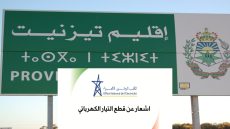 إشعار بقطع التيار الكهربائي يوم غدٍ الأحد بهاته المناطق باقليم تزنيت